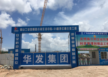 華發(fā)集團(tuán)-富山工業(yè)園新建項(xiàng)目