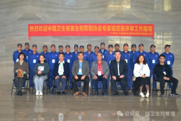 我司廣東創(chuàng)衛(wèi)順利通過(guò)有害生物防治服務(wù)機(jī)構(gòu)服務(wù)能力國(guó)家A級(jí)評(píng)審