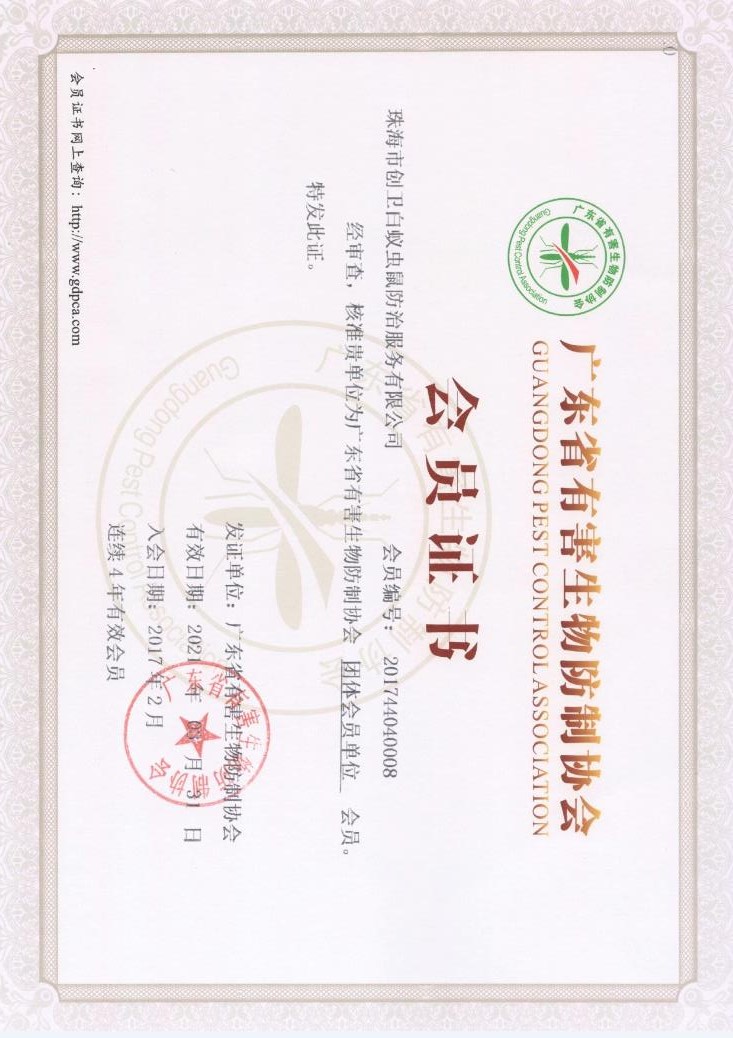 廣東有害生物防制協(xié)會(huì)單位