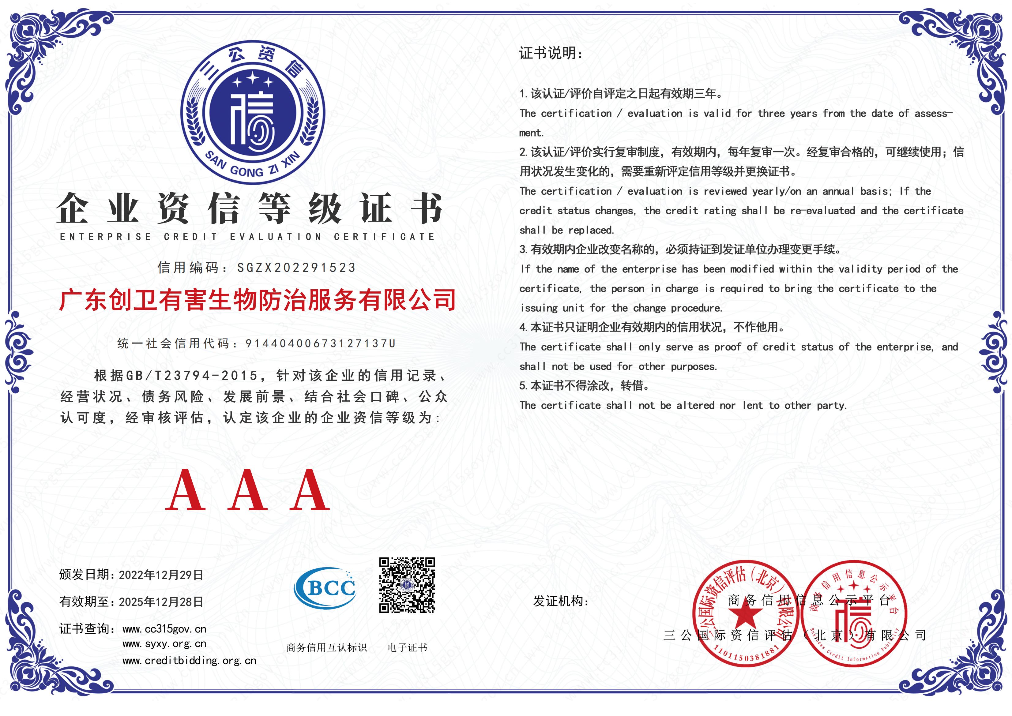 企業(yè)資信等級(jí)AAA證書(shū)