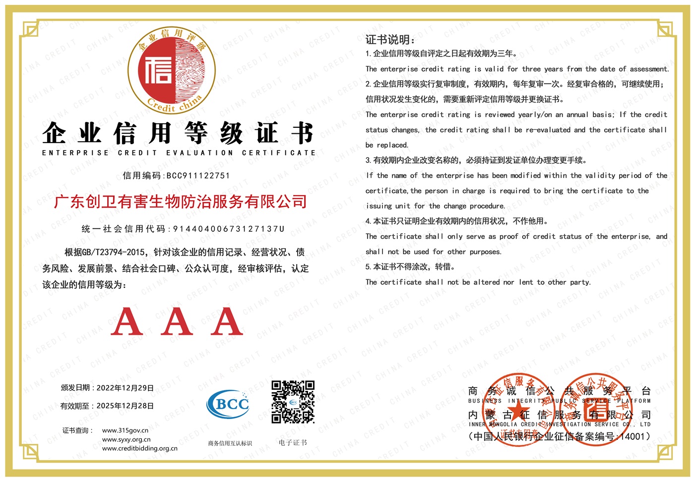企業(yè)信用等級(jí)AAA證書(shū)