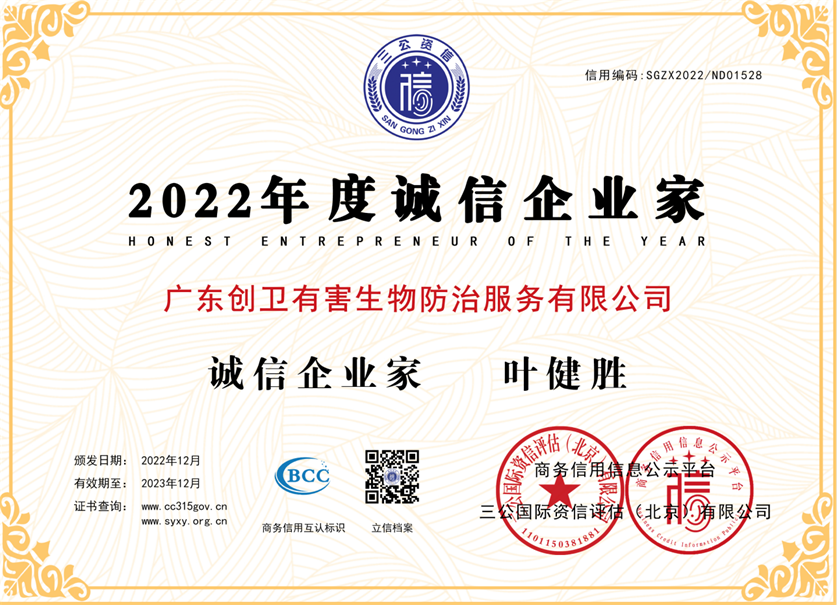 年度誠(chéng)信企業(yè)家